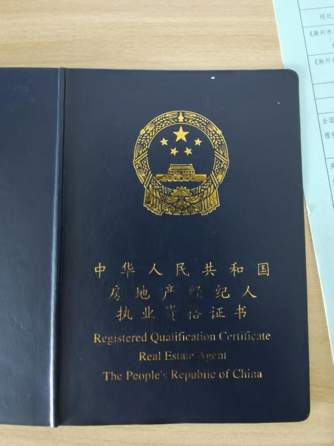 房地产经纪人继续教育证书详解