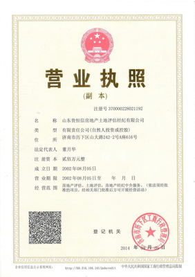 山东贵恒信房地产土地评估经纪贵州分公司